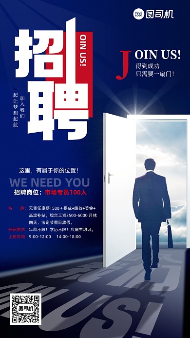 招聘简约大气超现实红蓝手机海报