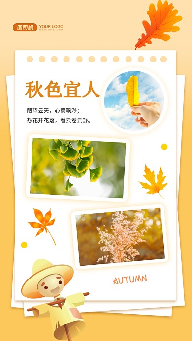 秋意秋色相册拼图清新手机海报