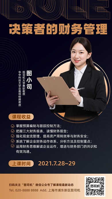 财务管理课程蓝金色手机海报