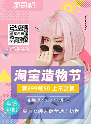 淘宝造物节粉色孟菲斯风印刷海报