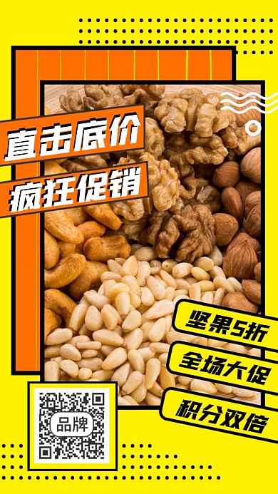 坚果零食简约大气促销摄影图海报