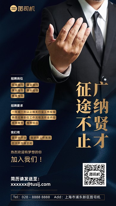 广纳贤才招聘简约大气手机海报