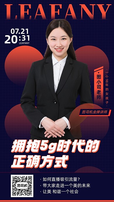 5G时代直播引流课程蓝橙色手机海报