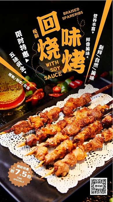 美食烧烤优惠福利手机海报