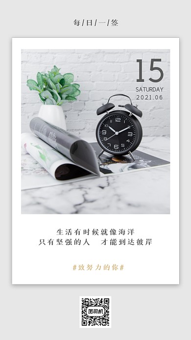 日签心灵鸡汤励志手机海报