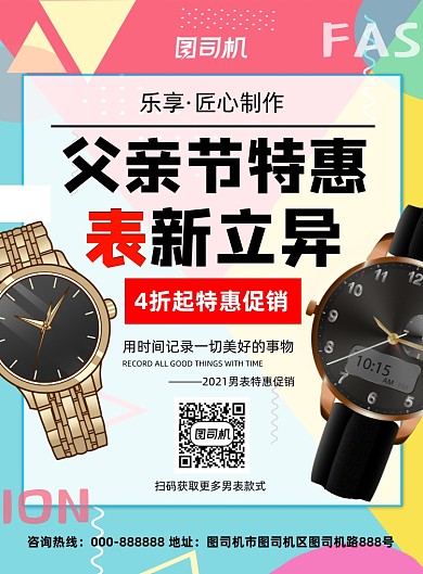 父亲节促销撞色孟菲斯风印刷海报