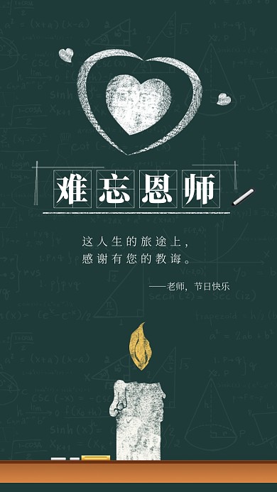 教师节贺卡创意温馨蜡烛