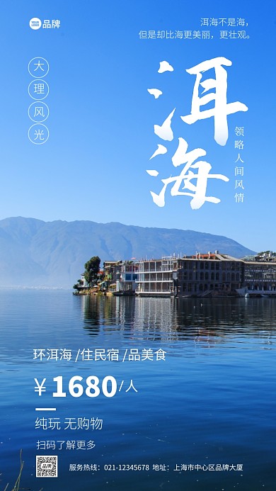 洱海旅游推广自然风光摄影图海报