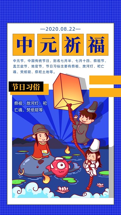 插画风中元节手机海报