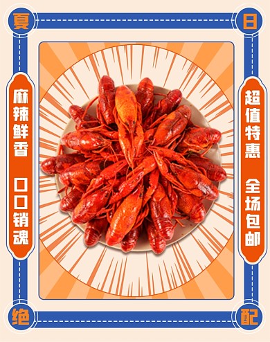 夏季小龙虾卡通拼色电商竖版海报