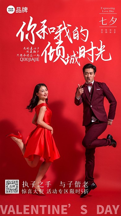 七夕情人节情侣双人舞摄影图海报