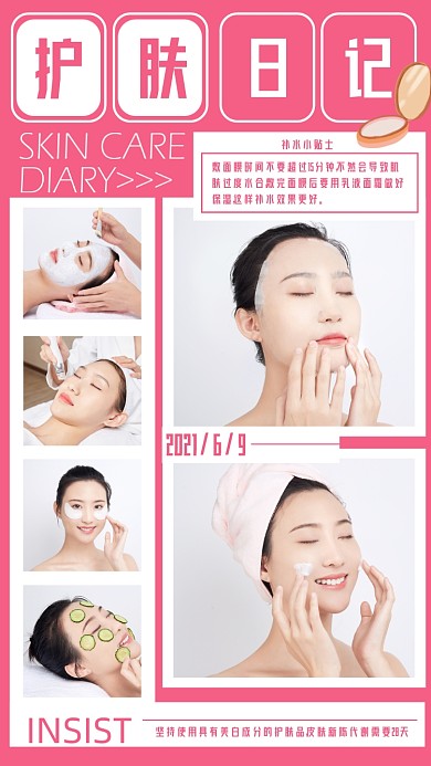 护肤日记文艺相册手机海报