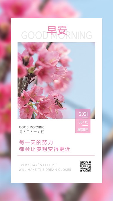 日签早安心灵鸡汤手机海报