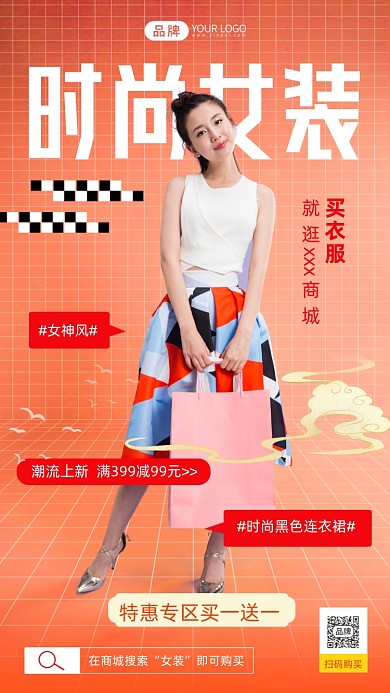 618时尚女装特价活动摄影图海报