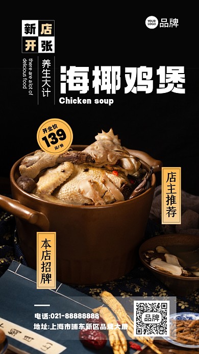 美食新店开张摄影图海报