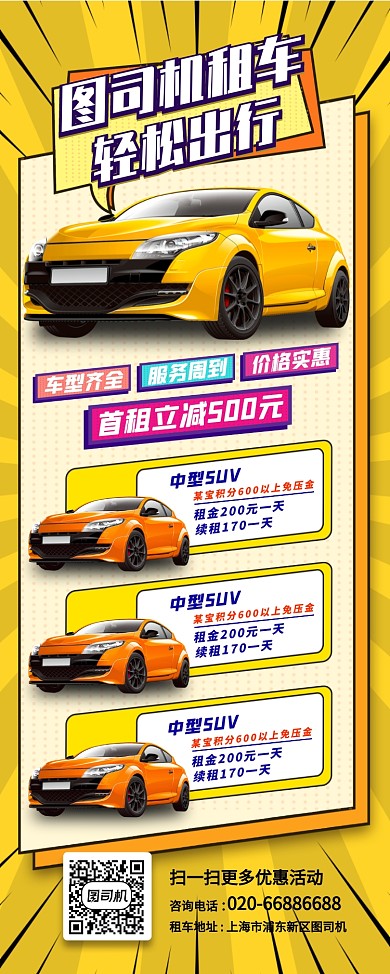 汽车出租服务黄色青春活力动感易拉宝