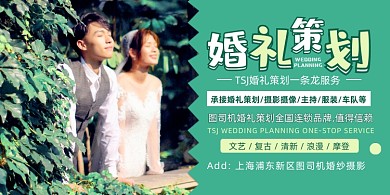 婚礼策划绿色时尚几何印刷海报