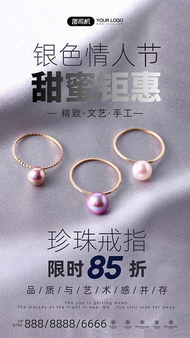 银色情人节珍珠戒指促销手机海报