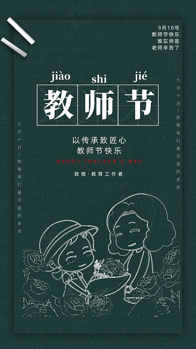 教师节贺卡2020黑板粉笔画