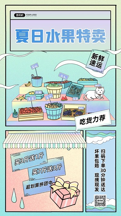 夏日水果拼团促销手机海报