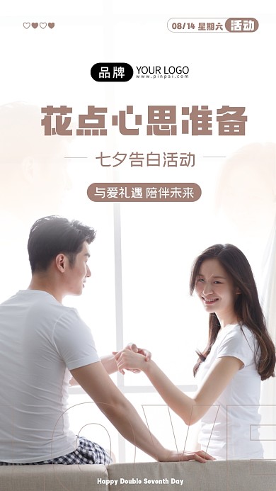 七夕情侣送礼活动摄影图海报