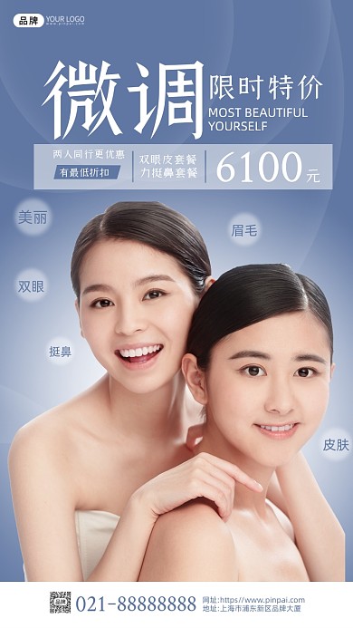 医美微整形闺蜜美女模特摄影图海报