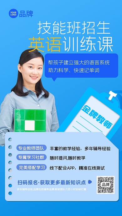 课外培训班招生金牌老师摄影图海报