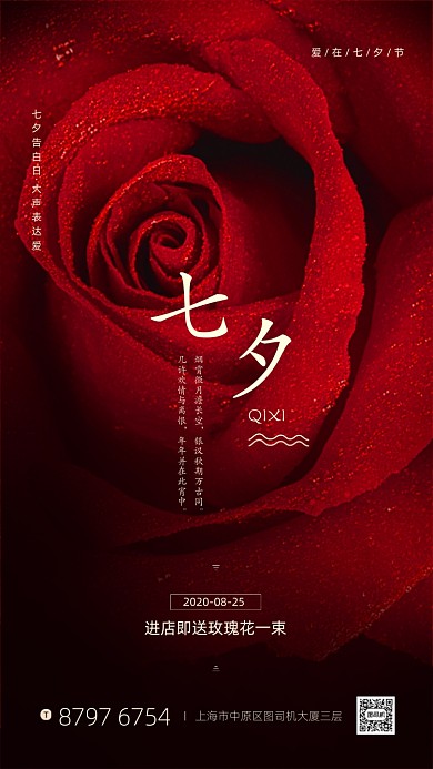 七夕情人节简约宣传手机海报