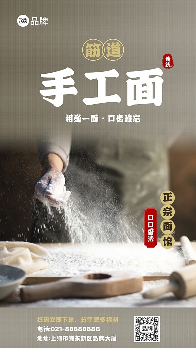 传统手工面摄影图海报