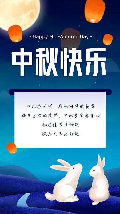 中秋节贺卡祝福蓝色卡通手机海报