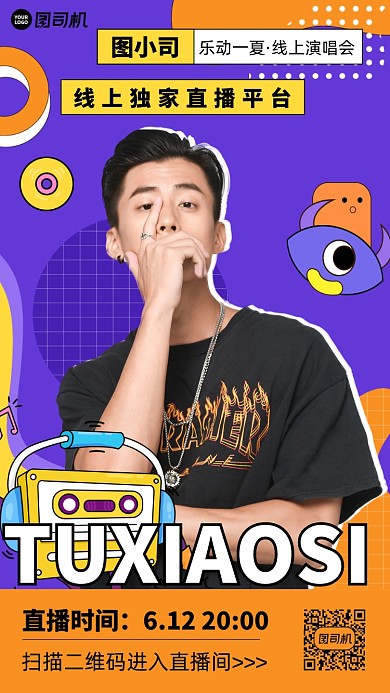 线上演唱会扁平几何手机海报