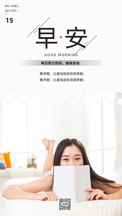 早安日签女孩笑脸摄影图海报