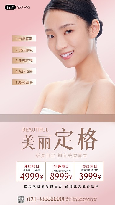 医美微整形美女模特摄影图海报