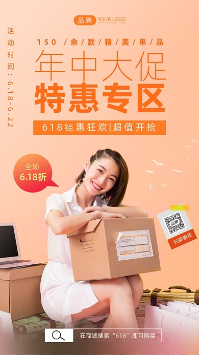 618年中狂欢特惠专区摄影图海报
