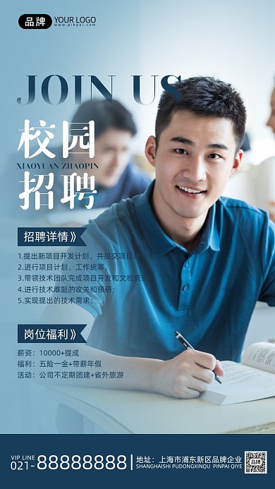 校园招聘青年大学生摄影图海报