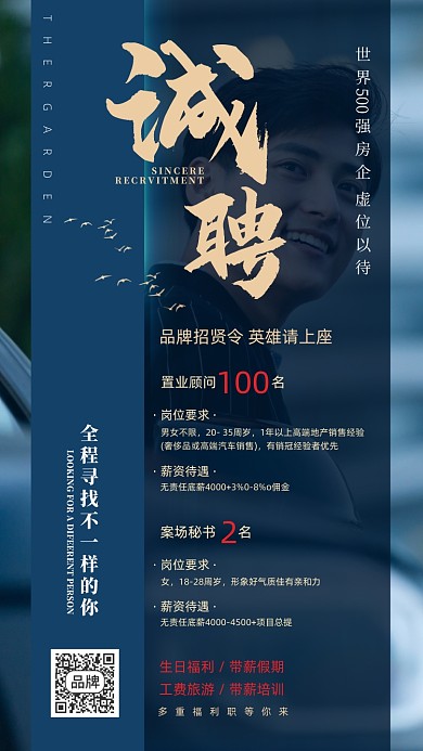 房地产招聘商务摄影图海报