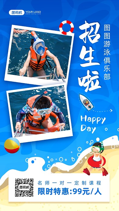 游泳俱乐部招生少儿游泳培训手机海报