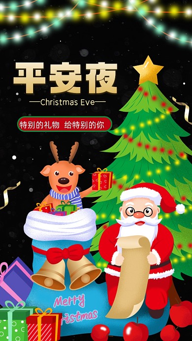 平安夜手绘卡通手机海报