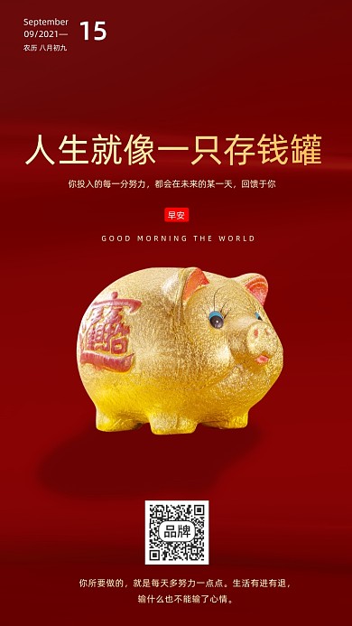 励志语录存钱罐摄影图海报