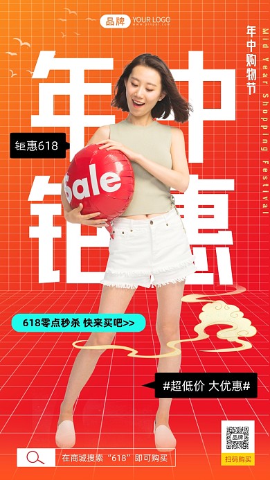 618年中钜惠时尚简约摄影图海报