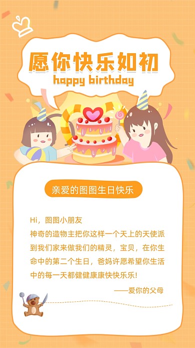 生日祝福贺卡插画风手机海报