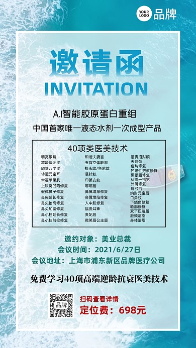 蓝色风景邀请函医美摄影图手机海报