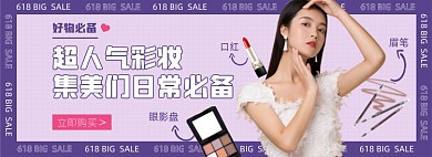 618彩妆化妆品促销女生护肤电商全屏海报