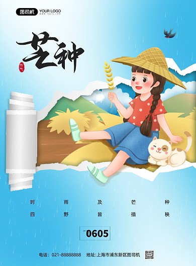 芒种二十四节气蓝色简约印刷海报