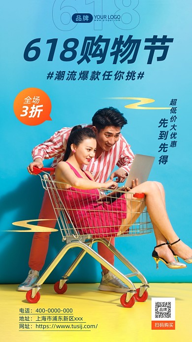 618钜惠狂欢情侣购物摄影图海报