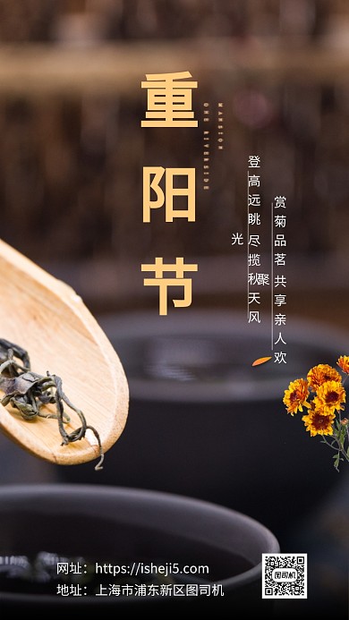 重阳节茶叶菊花简约手机海报