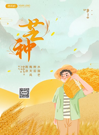 芒种金色质感二十四节气印刷海报