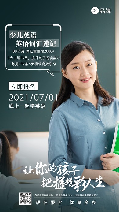 少儿英语培训班摄影图海报