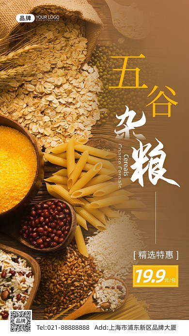五谷杂粮农副产品促销摄影图海报