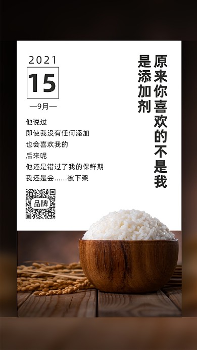 食品营销米饭摄影图海报